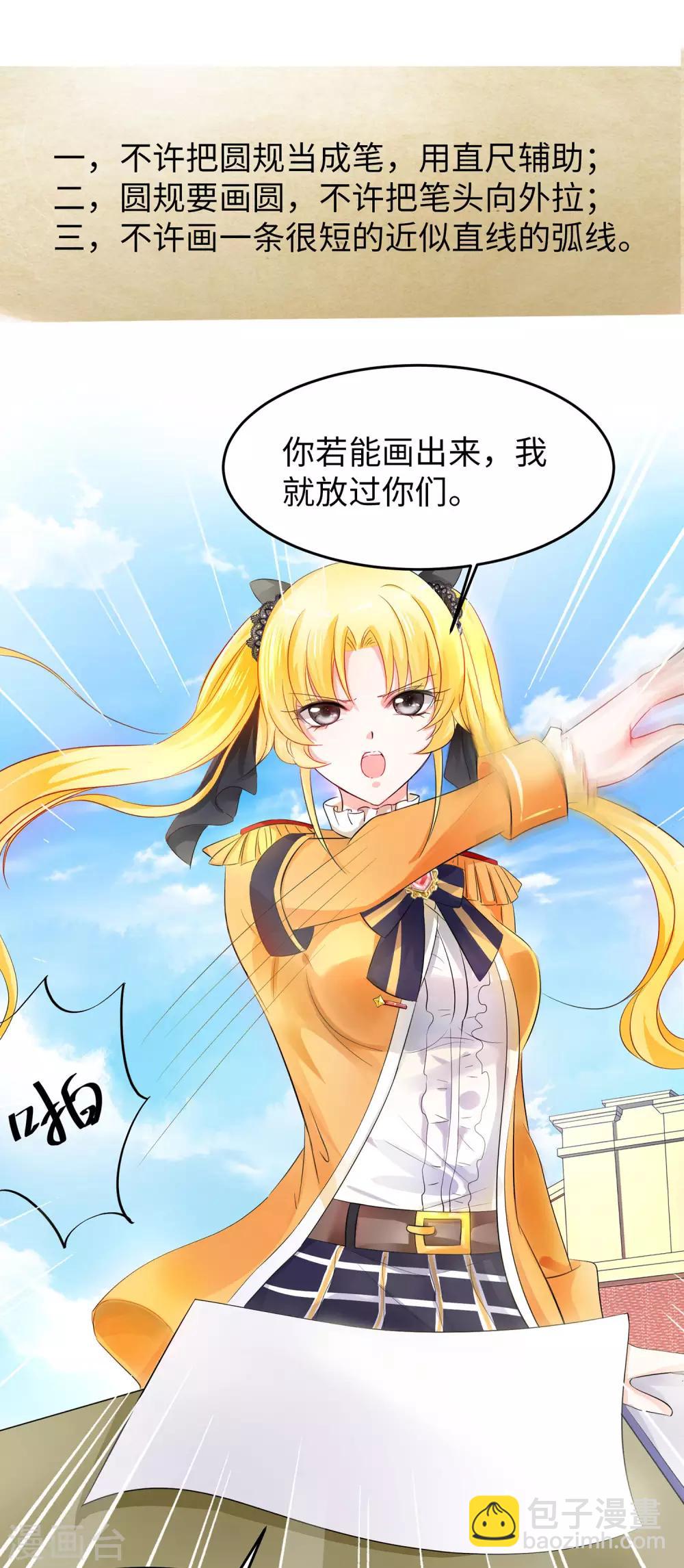 🍘无敌学霸系统 第12话 大小姐故意刁难 第15页