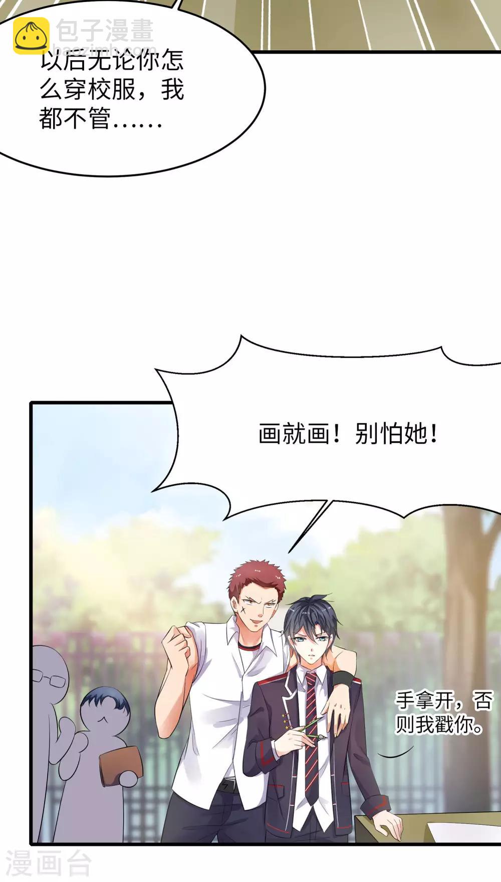 🍘无敌学霸系统 第12话 大小姐故意刁难 第16页
