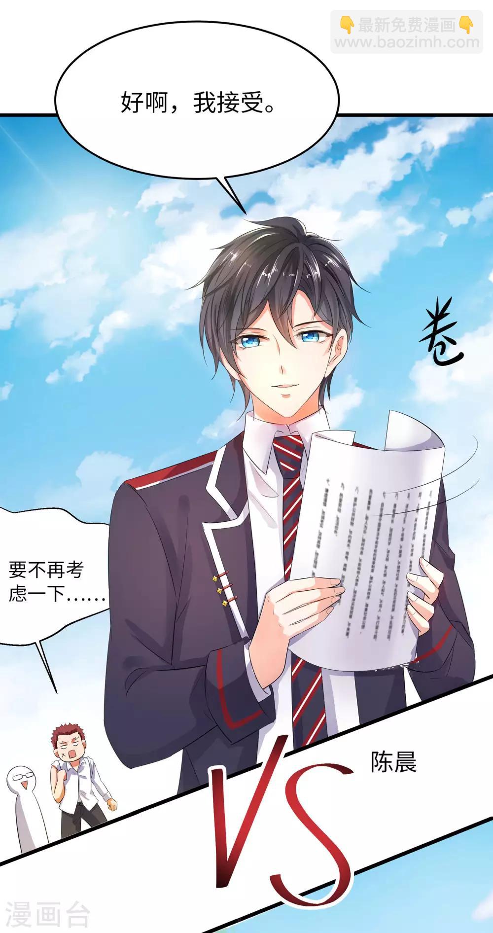 🍘无敌学霸系统 第12话 大小姐故意刁难 第18页