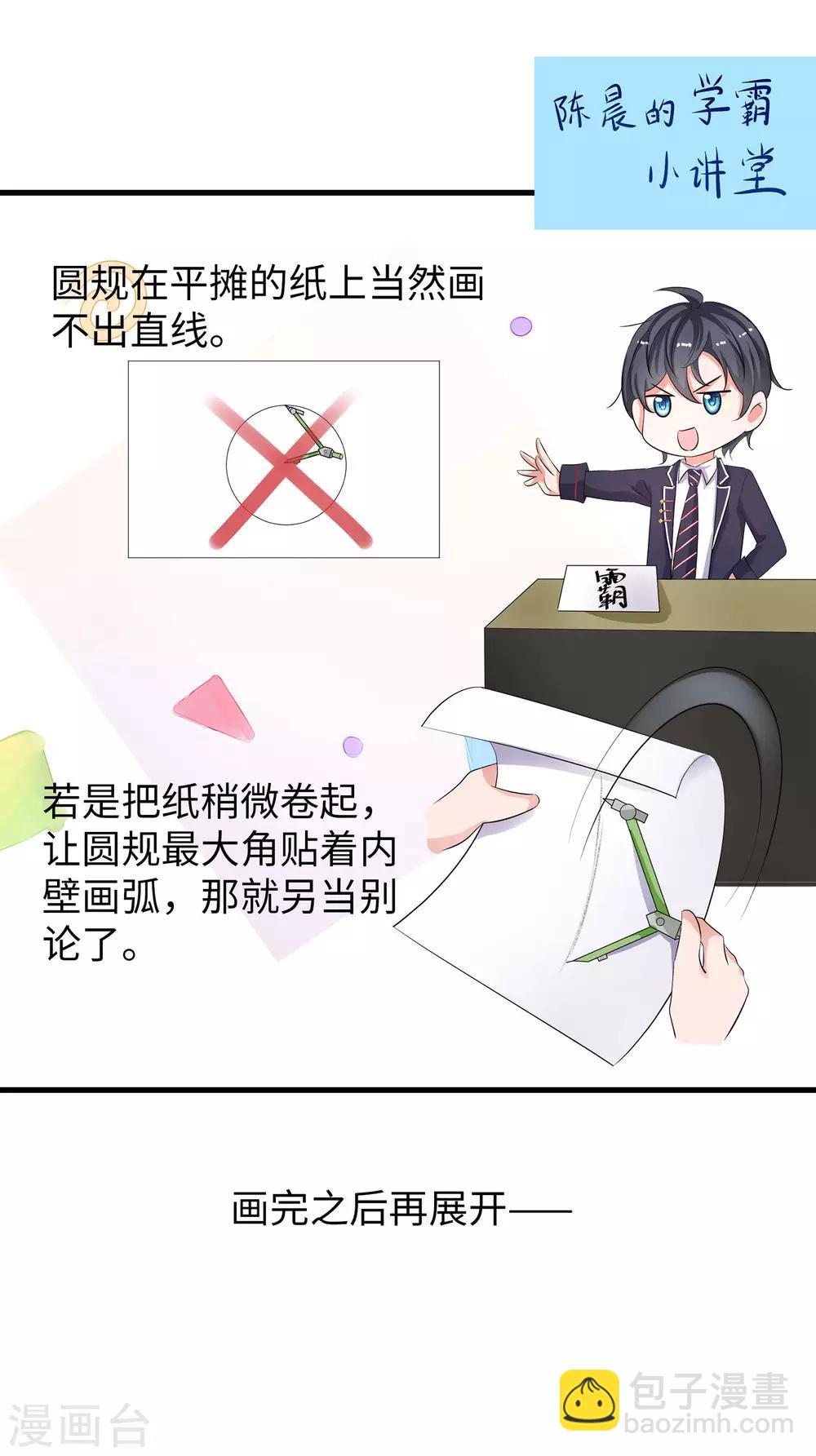 🍘无敌学霸系统 第12话 大小姐故意刁难 第20页