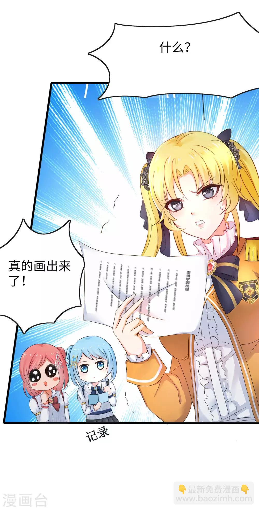 🍘无敌学霸系统 第12话 大小姐故意刁难 第22页