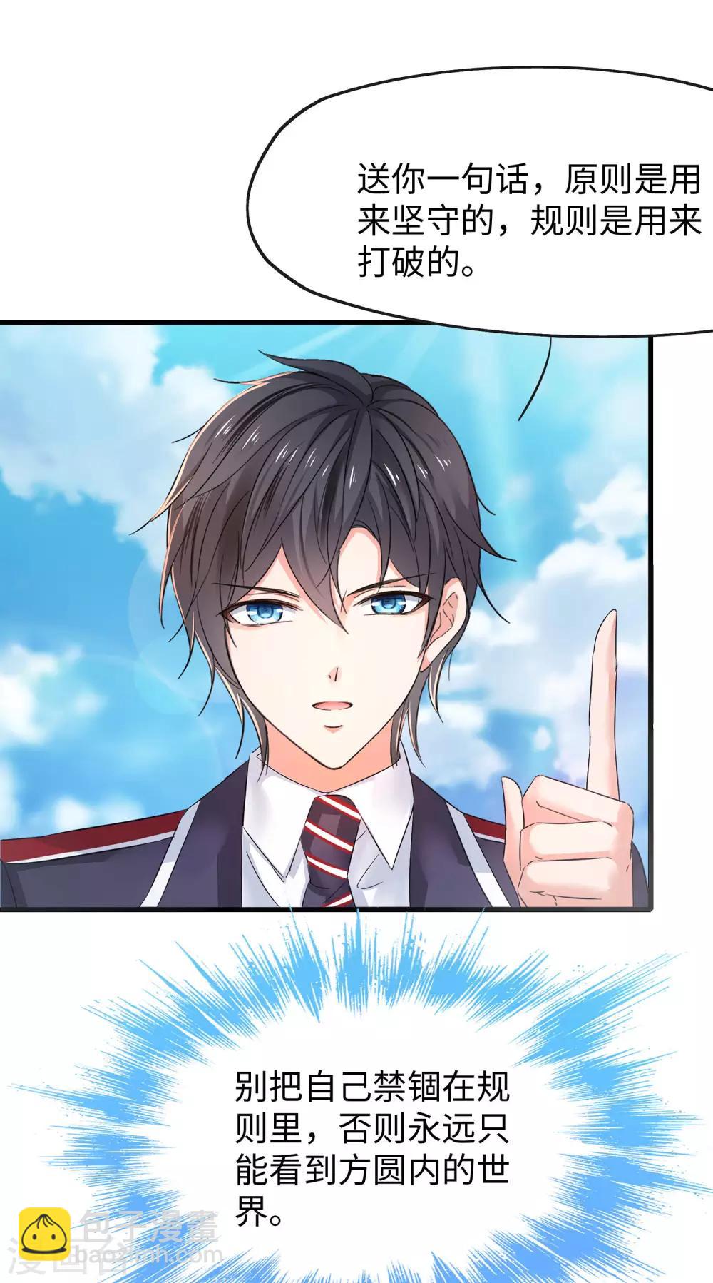 🍘无敌学霸系统 第12话 大小姐故意刁难 第23页