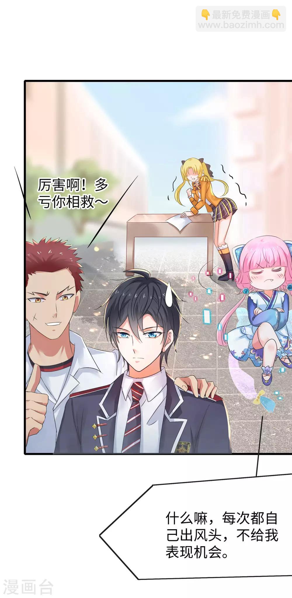 🍘无敌学霸系统 第12话 大小姐故意刁难 第25页