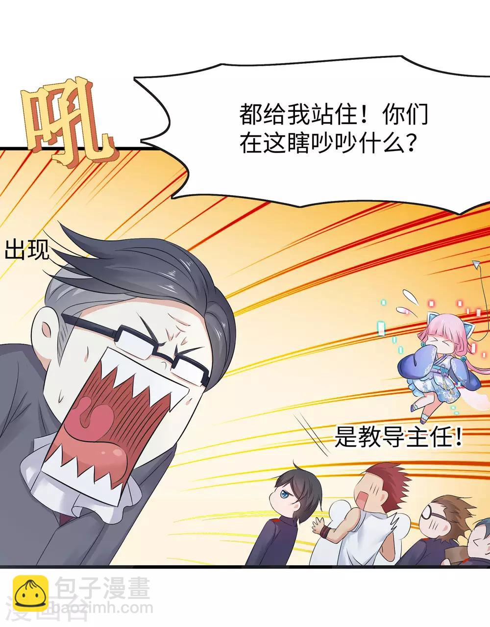 🍘无敌学霸系统 第12话 大小姐故意刁难 第26页