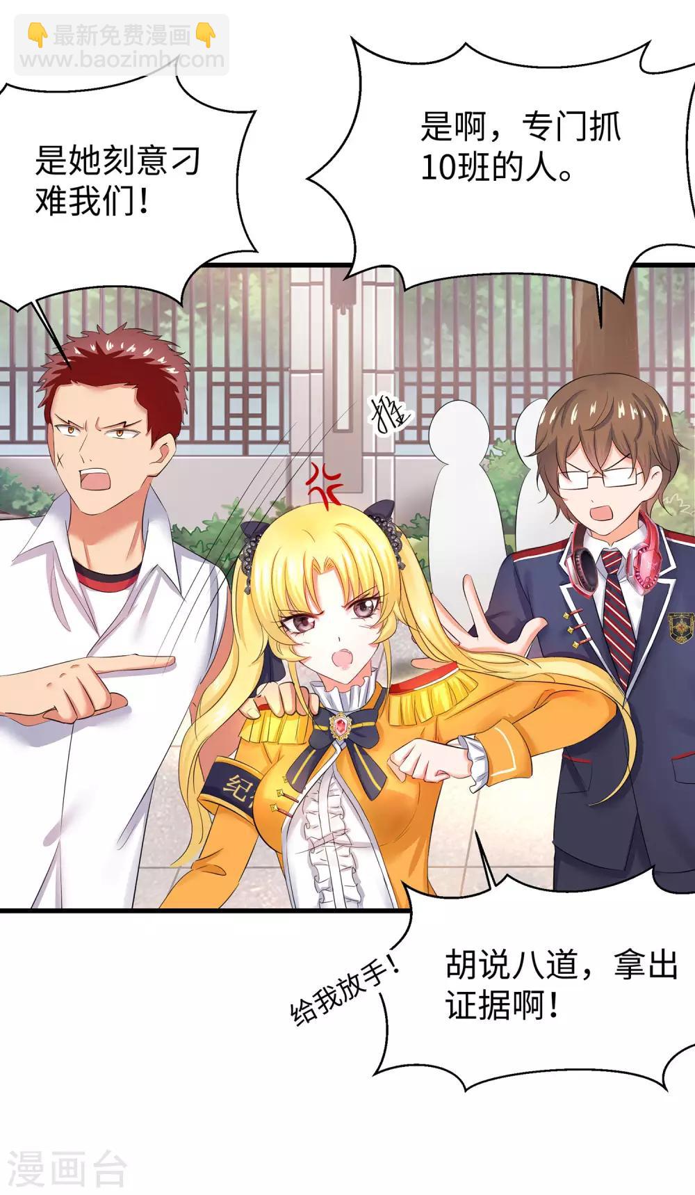 🍘无敌学霸系统 第12话 大小姐故意刁难 第27页