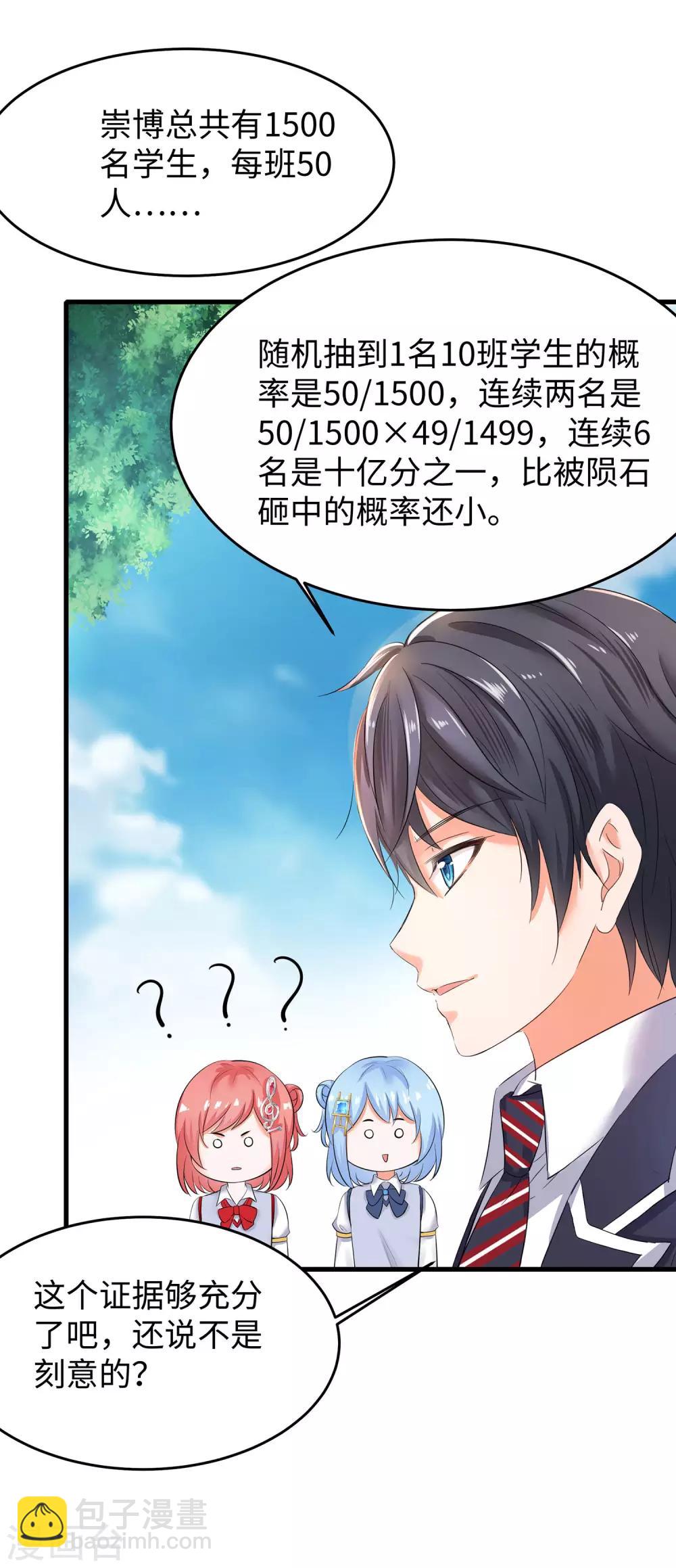 🍘无敌学霸系统 第12话 大小姐故意刁难 第28页