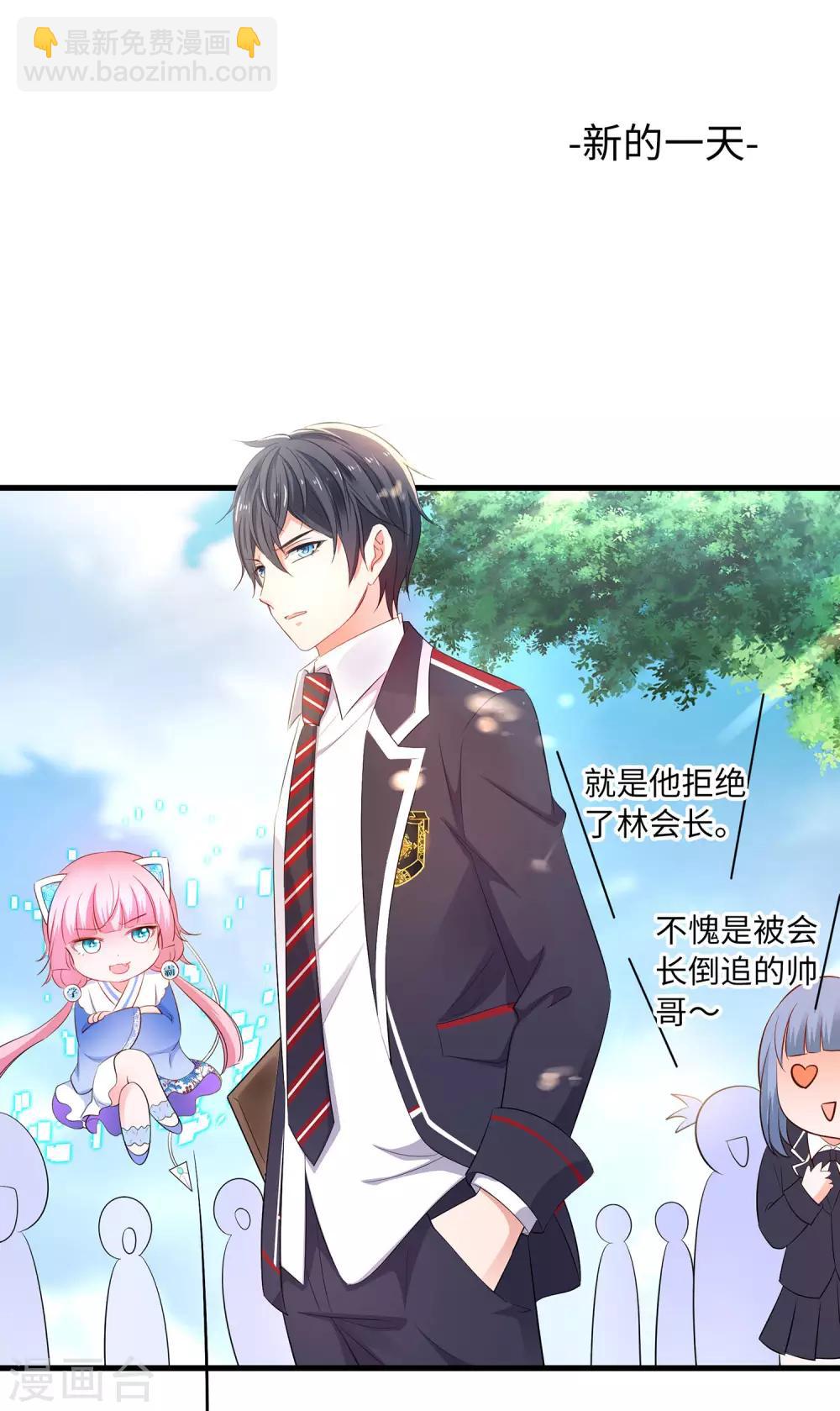 🍘无敌学霸系统 第12话 大小姐故意刁难 第3页