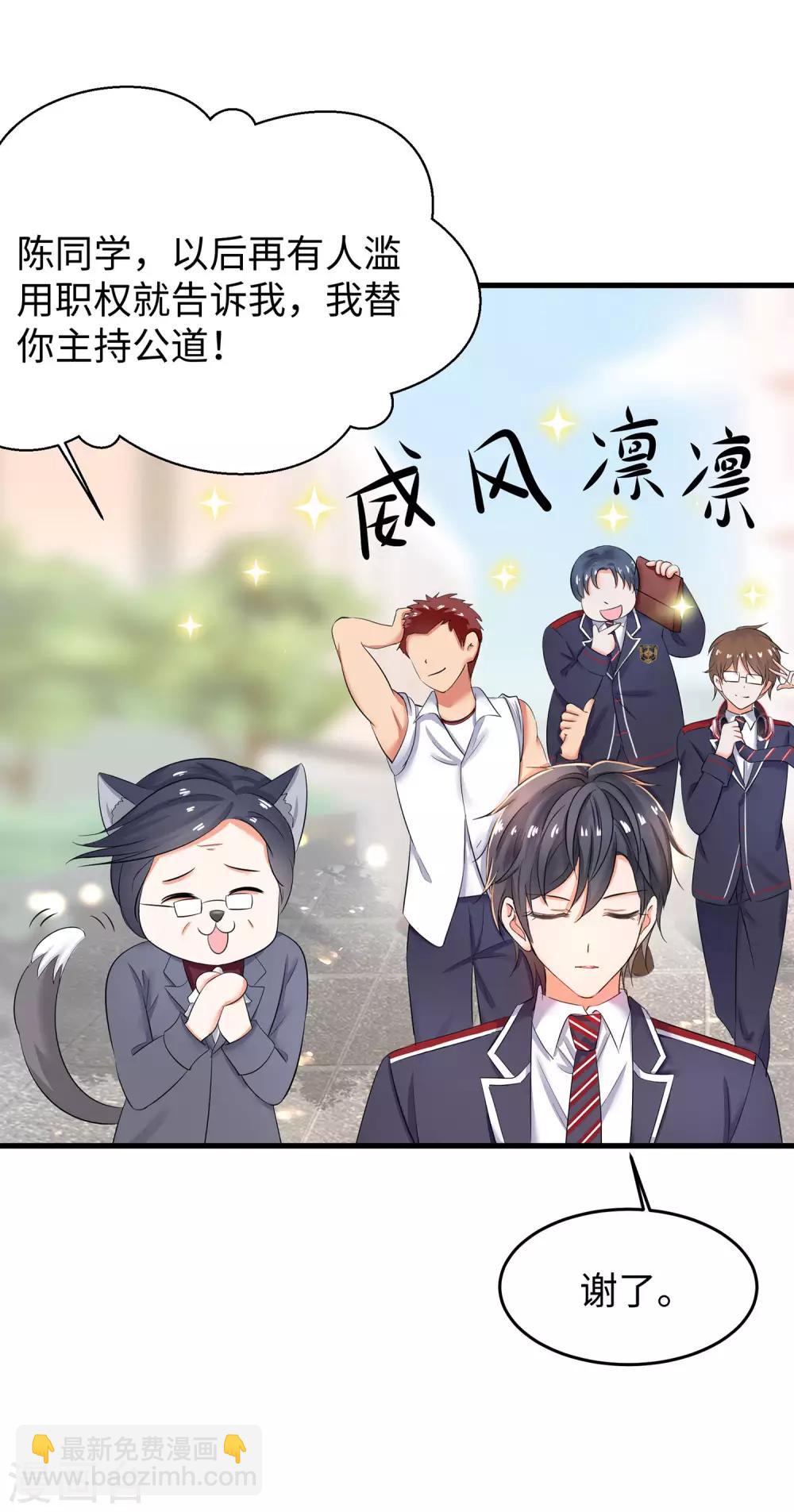 🍘无敌学霸系统 第12话 大小姐故意刁难 第31页