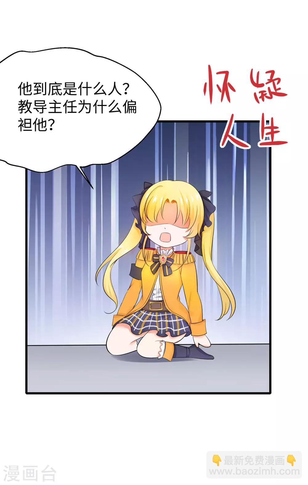 🍘无敌学霸系统 第12话 大小姐故意刁难 第32页