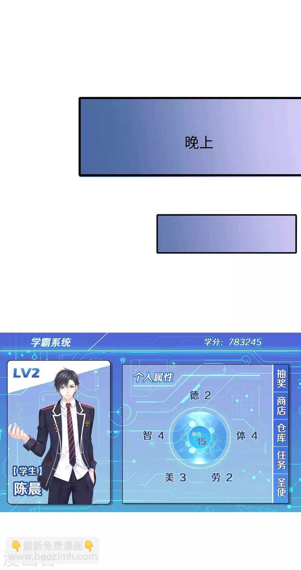 🍘无敌学霸系统 第12话 大小姐故意刁难 第35页