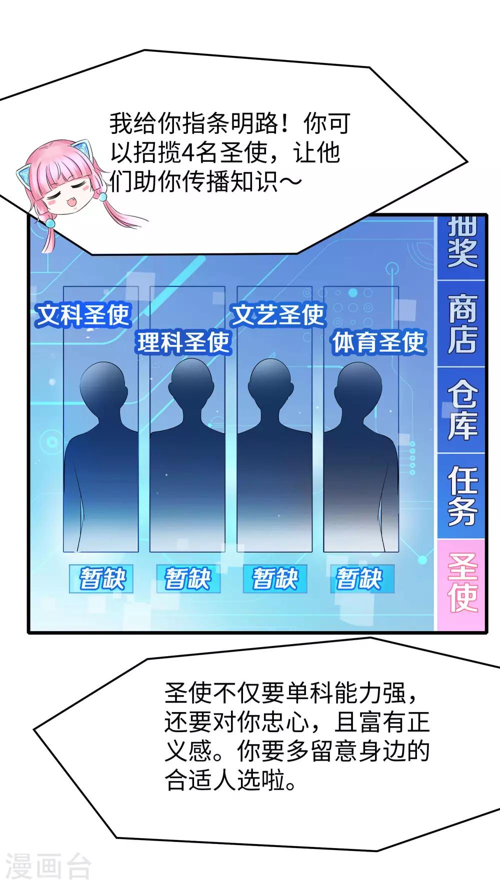 🍘无敌学霸系统 第12话 大小姐故意刁难 第37页