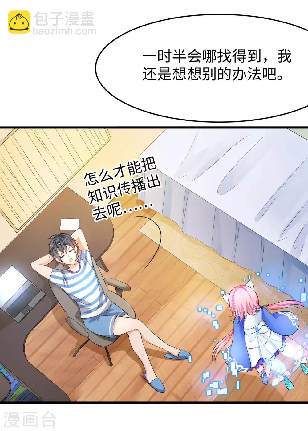 🍘无敌学霸系统 第12话 大小姐故意刁难 第38页