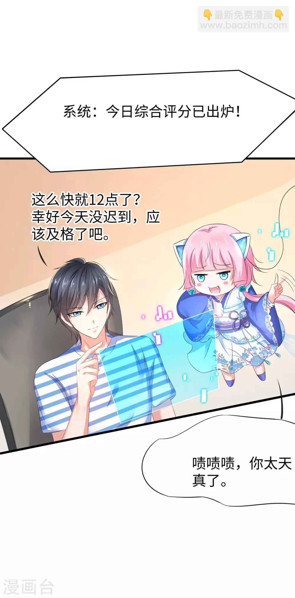 🍘无敌学霸系统 第12话 大小姐故意刁难 第39页