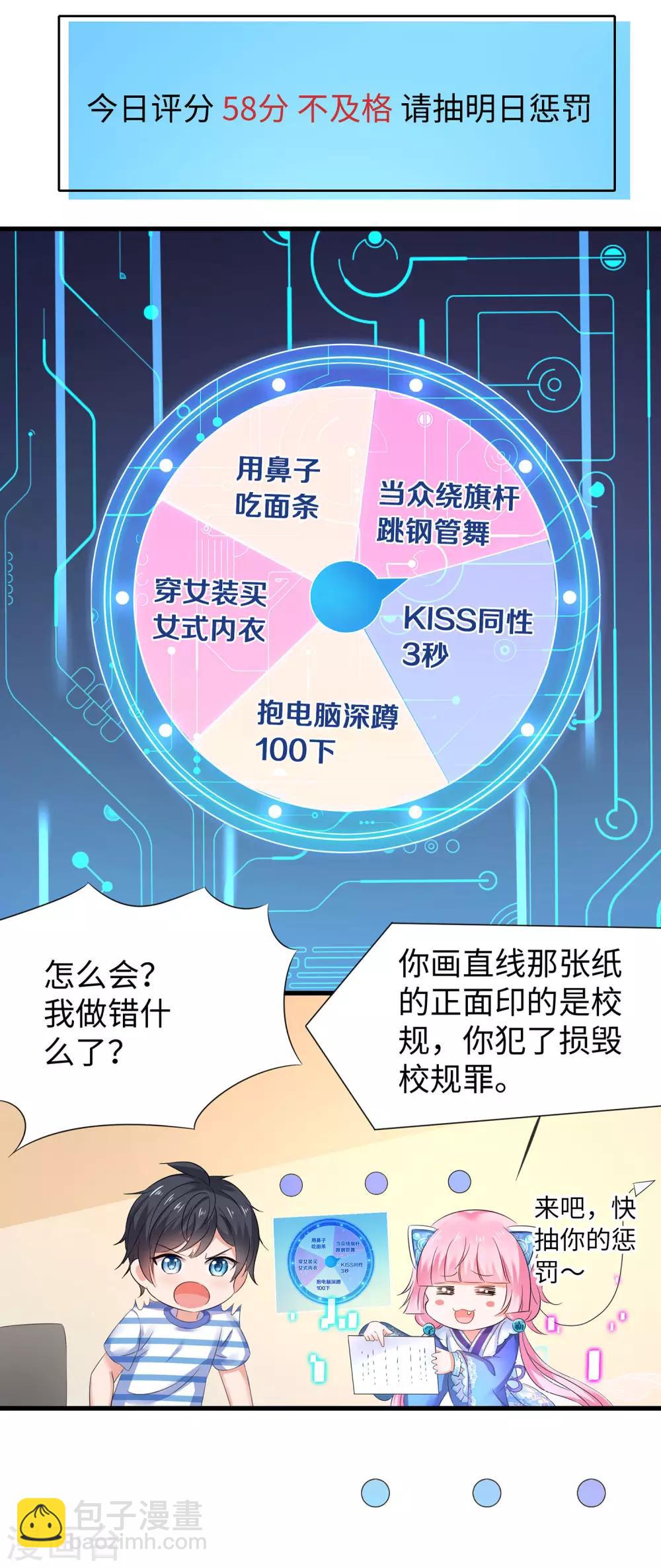 🍘无敌学霸系统 第12话 大小姐故意刁难 第40页
