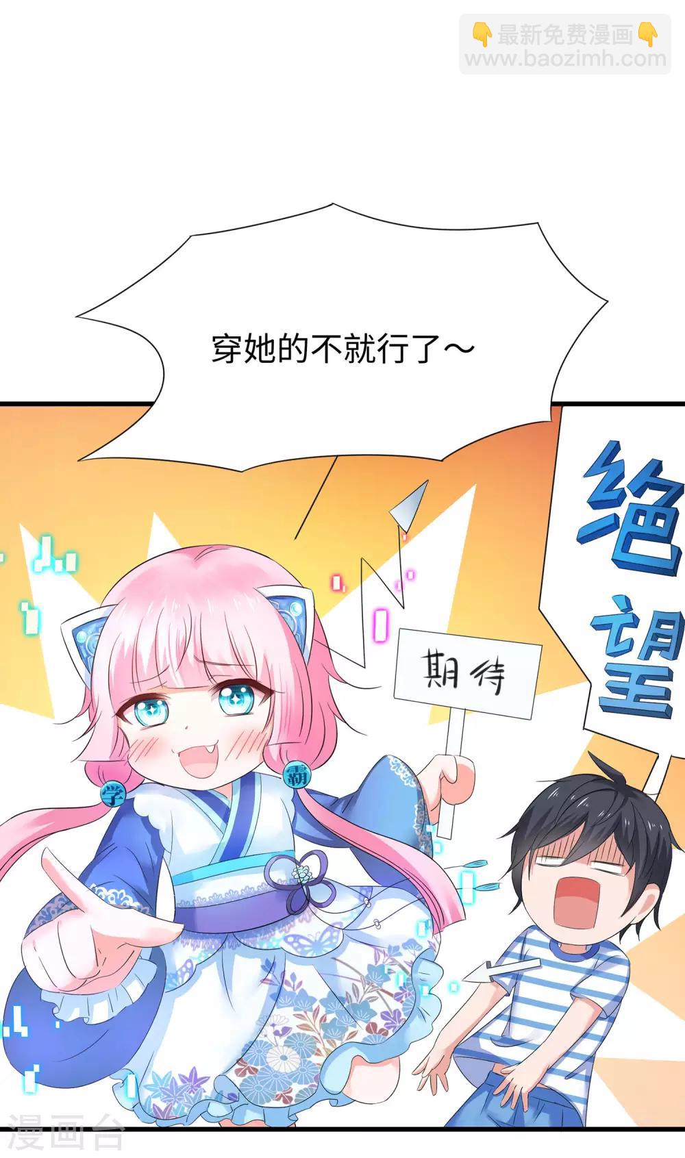 🍘无敌学霸系统 第12话 大小姐故意刁难 第43页