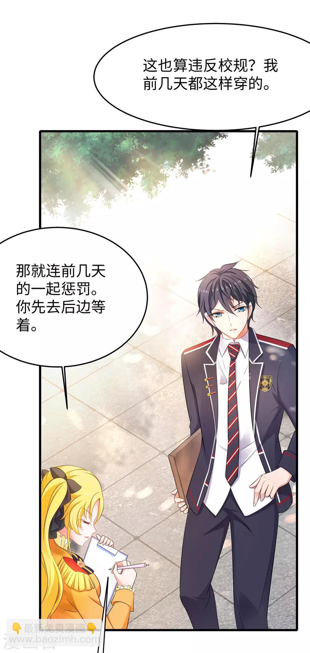 🍘无敌学霸系统 第12话 大小姐故意刁难 第6页