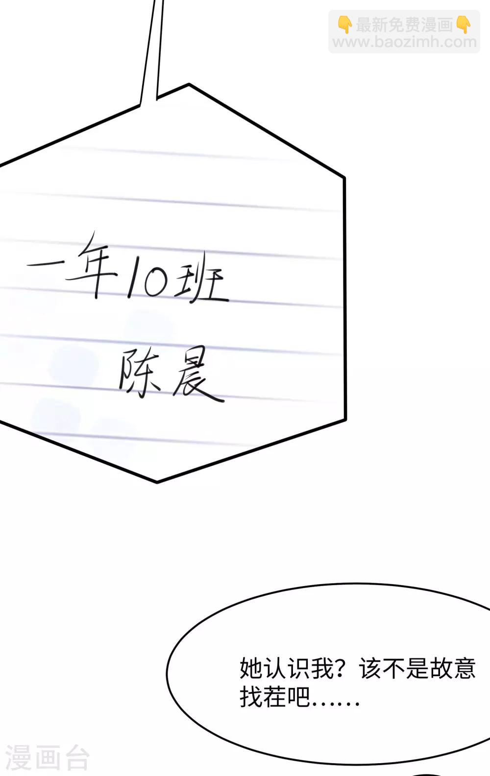 🍘无敌学霸系统 第12话 大小姐故意刁难 第7页