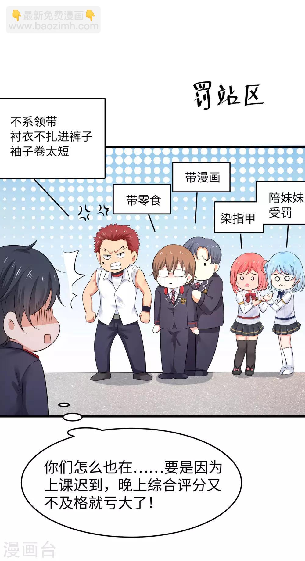 🍘无敌学霸系统 第12话 大小姐故意刁难 第9页
