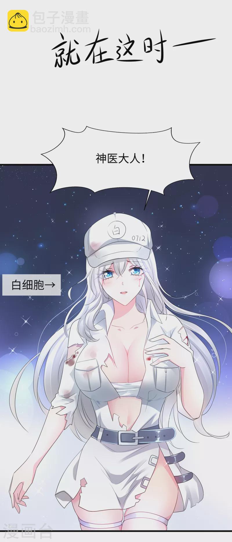 🍘无敌学霸系统 第111话 工作细胞是你的新老婆嘛？！ 第12页