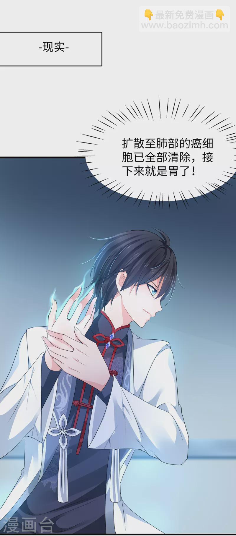 🍘无敌学霸系统 第111话 工作细胞是你的新老婆嘛？！ 第14页