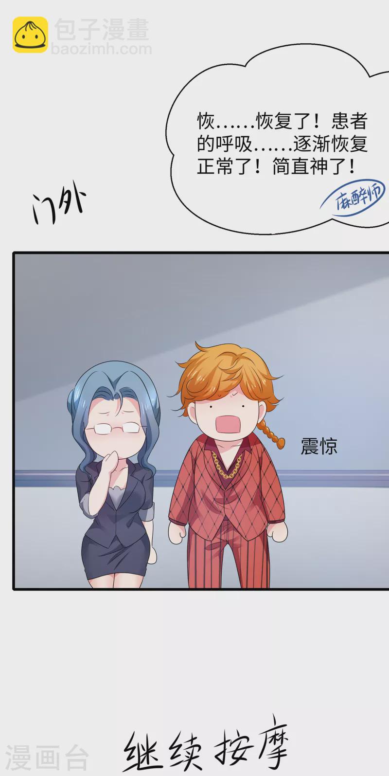 🍘无敌学霸系统 第111话 工作细胞是你的新老婆嘛？！ 第15页