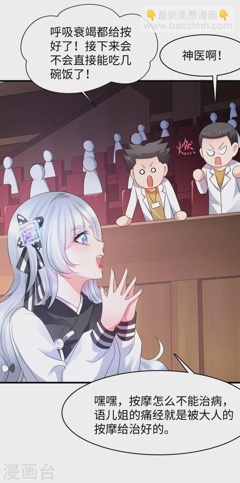 🍘无敌学霸系统 第111话 工作细胞是你的新老婆嘛？！ 第17页