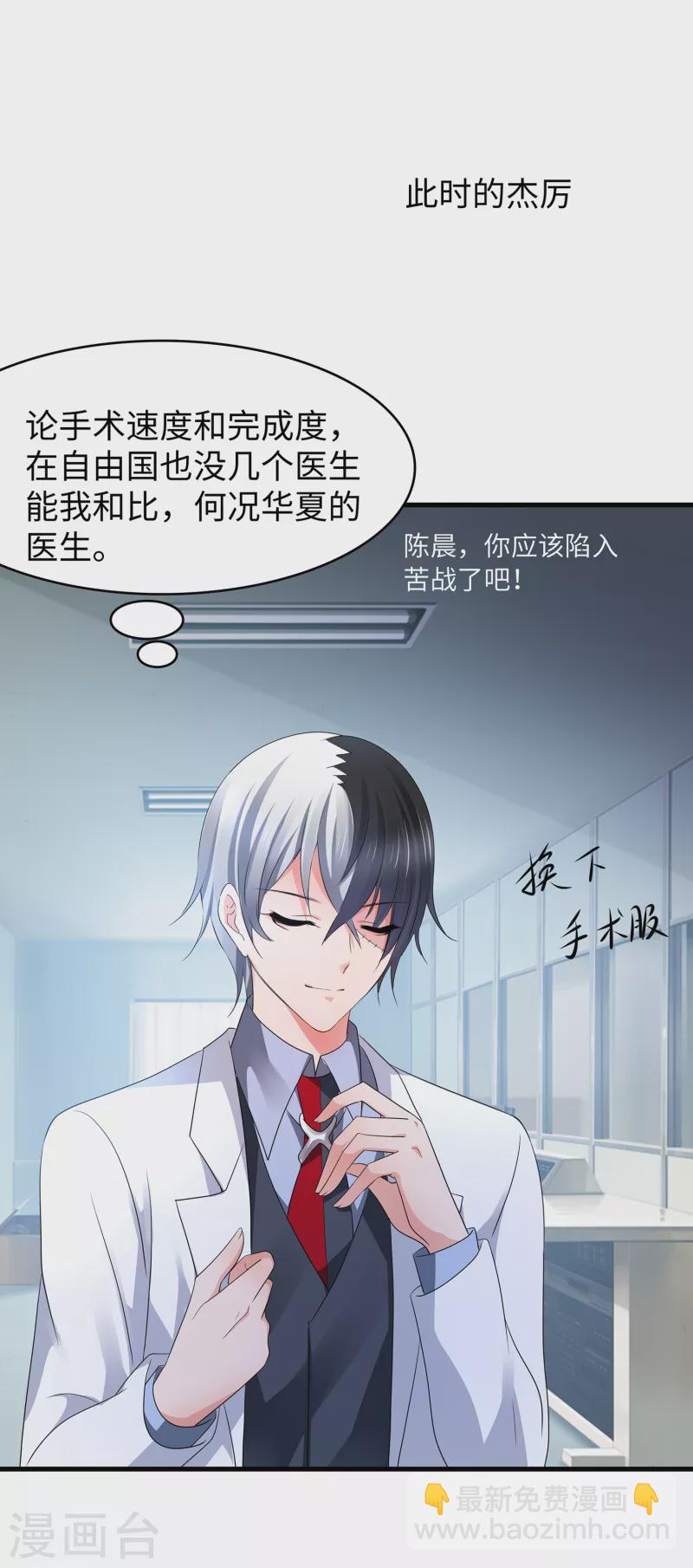 🍘无敌学霸系统 第111话 工作细胞是你的新老婆嘛？！ 第19页