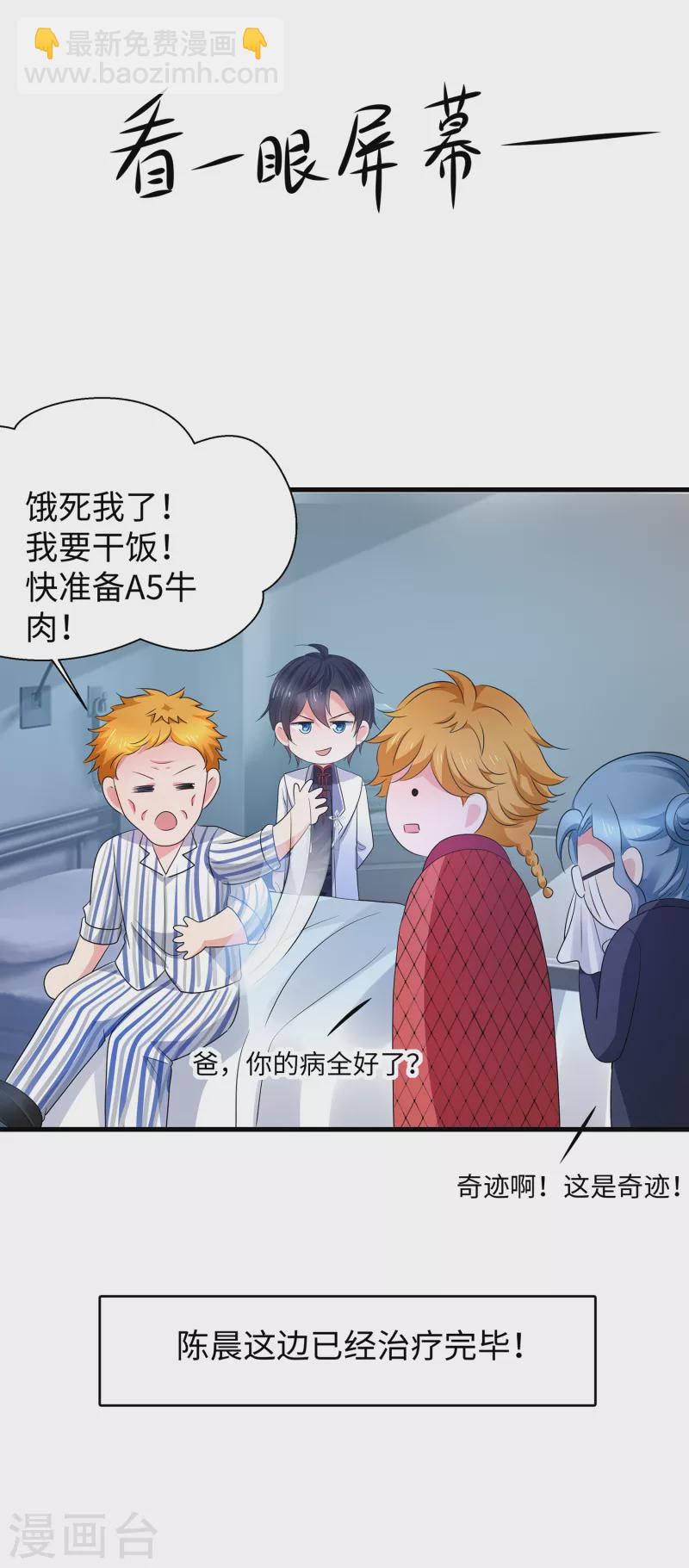 🍘无敌学霸系统 第111话 工作细胞是你的新老婆嘛？！ 第20页