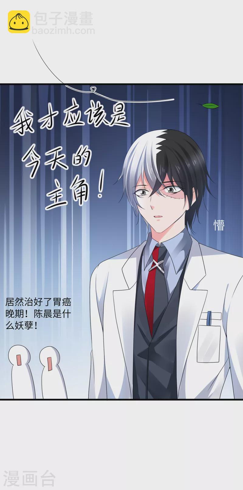 🍘无敌学霸系统 第111话 工作细胞是你的新老婆嘛？！ 第21页