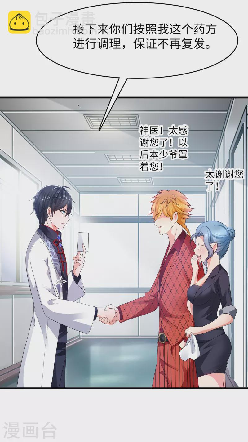 🍘无敌学霸系统 第111话 工作细胞是你的新老婆嘛？！ 第22页