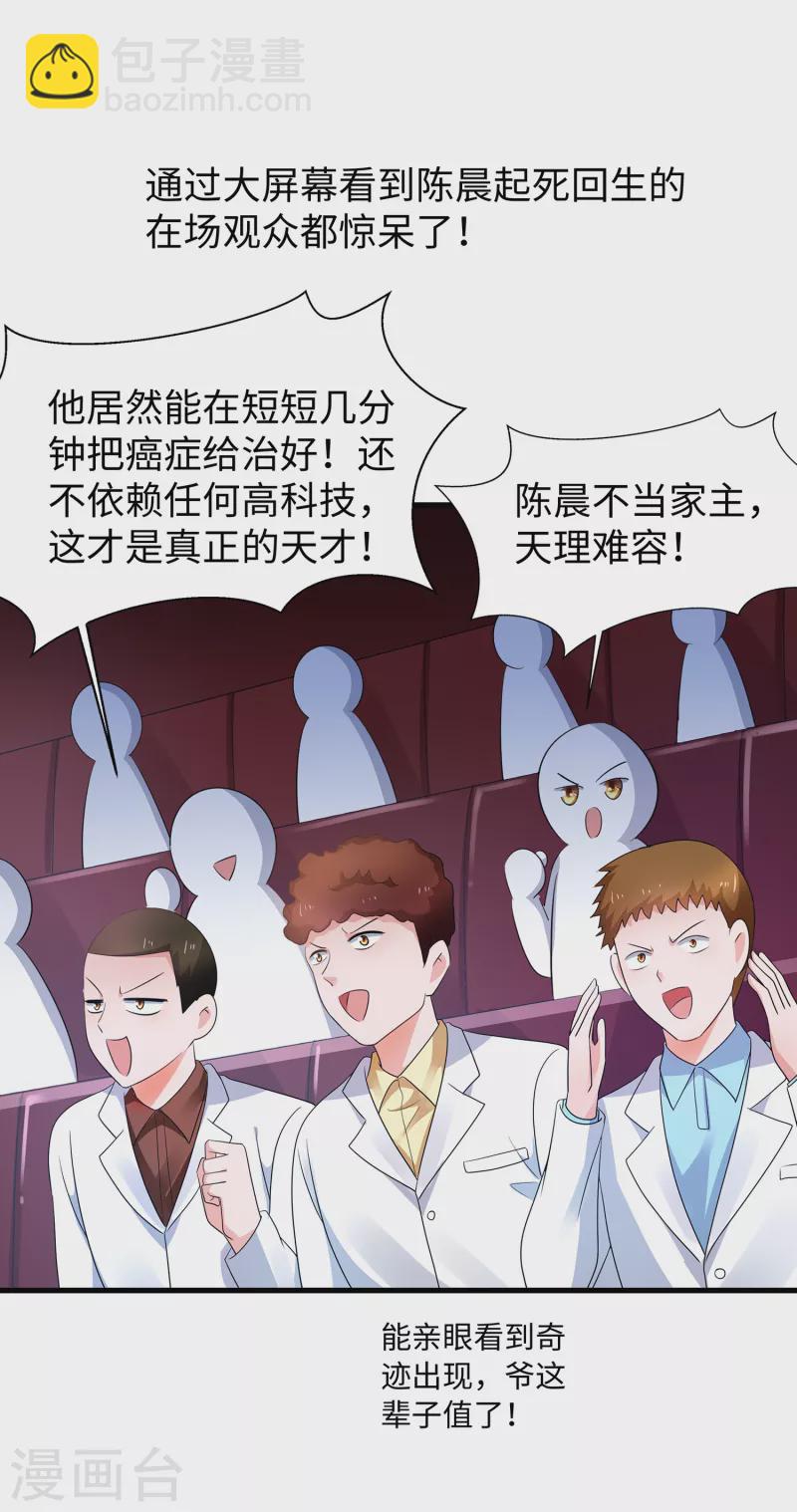🍘无敌学霸系统 第111话 工作细胞是你的新老婆嘛？！ 第23页