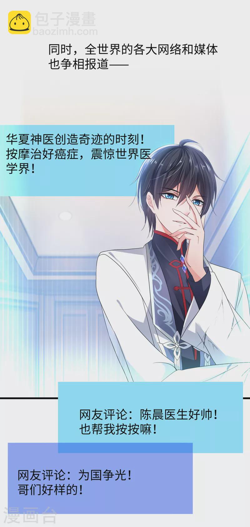🍘无敌学霸系统 第111话 工作细胞是你的新老婆嘛？！ 第24页