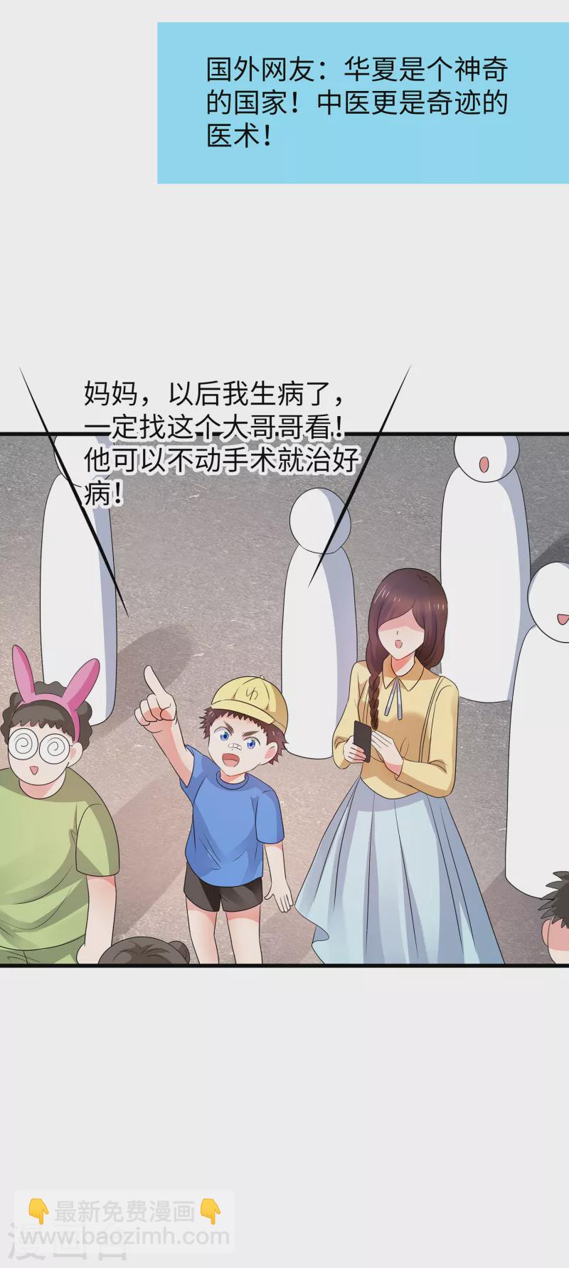 🍘无敌学霸系统 第111话 工作细胞是你的新老婆嘛？！ 第25页