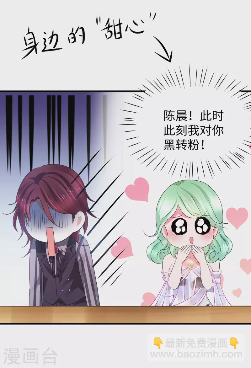 🍘无敌学霸系统 第111话 工作细胞是你的新老婆嘛？！ 第27页