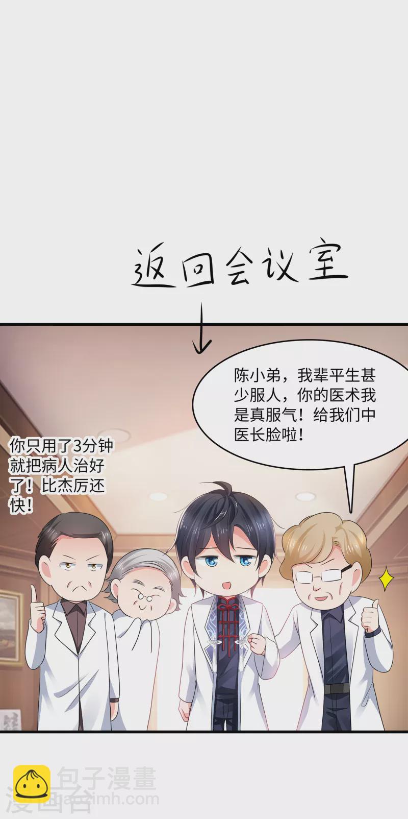 🍘无敌学霸系统 第111话 工作细胞是你的新老婆嘛？！ 第29页