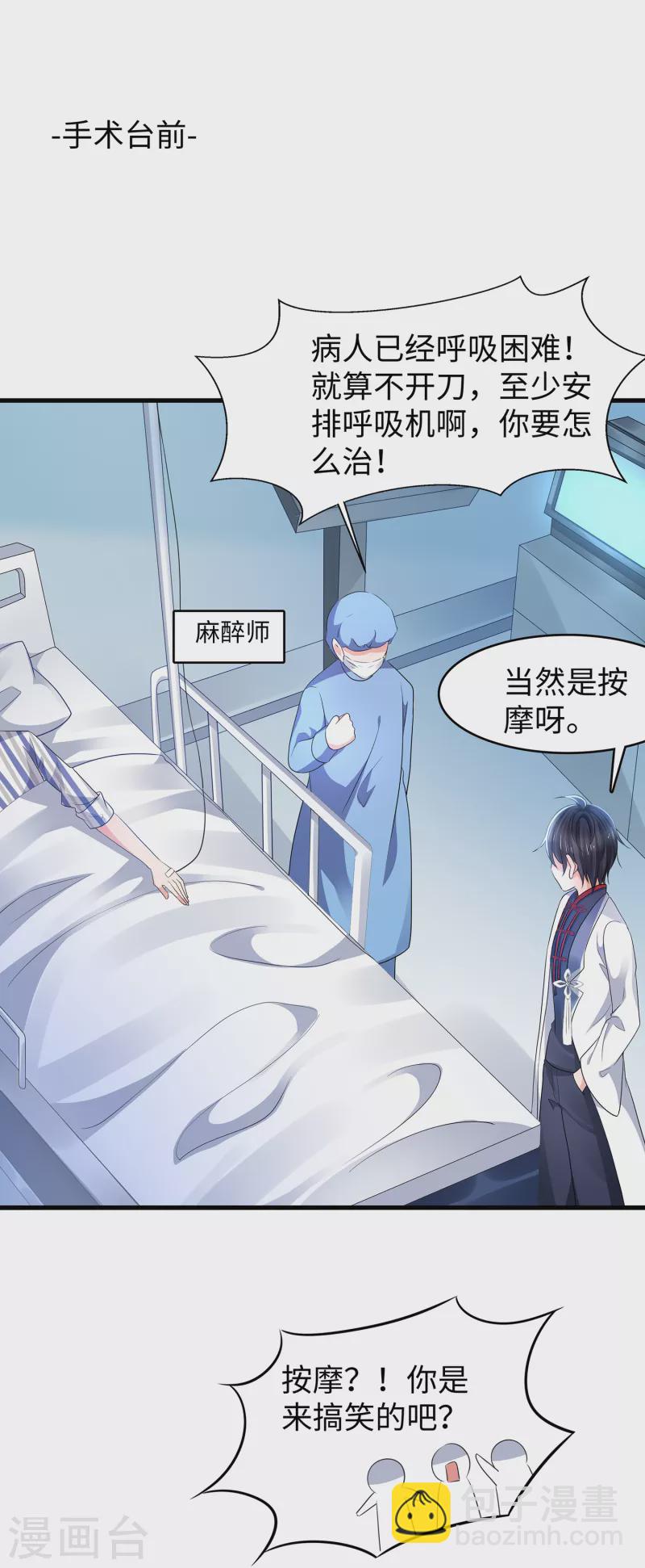 🍘无敌学霸系统 第111话 工作细胞是你的新老婆嘛？！ 第3页