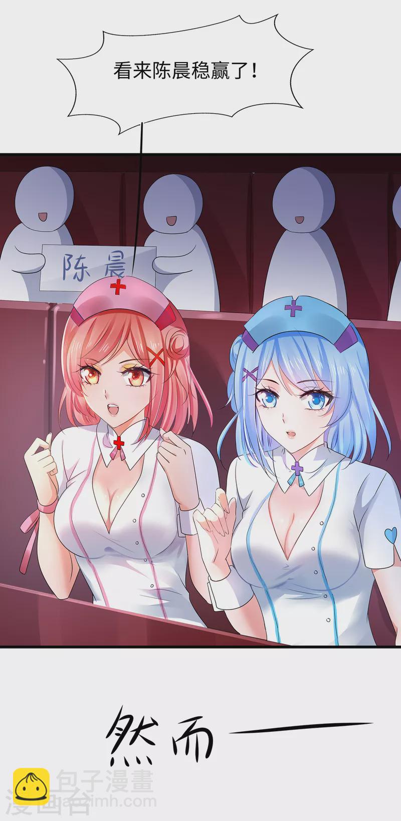 🍘无敌学霸系统 第111话 工作细胞是你的新老婆嘛？！ 第30页