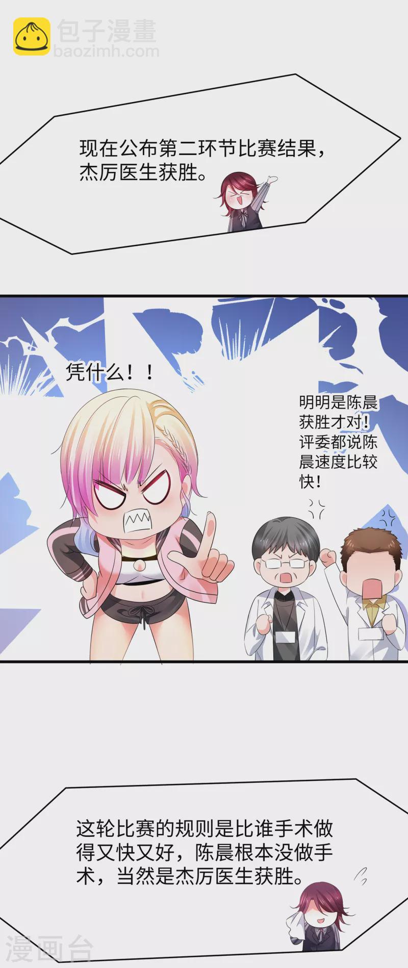 🍘无敌学霸系统 第111话 工作细胞是你的新老婆嘛？！ 第31页