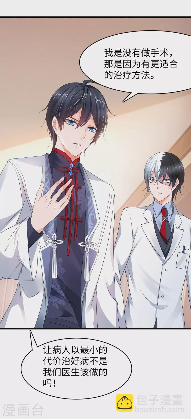 🍘无敌学霸系统 第111话 工作细胞是你的新老婆嘛？！ 第32页