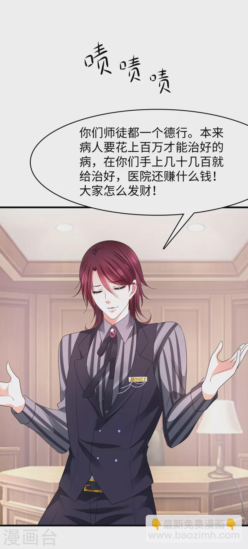 🍘无敌学霸系统 第111话 工作细胞是你的新老婆嘛？！ 第33页