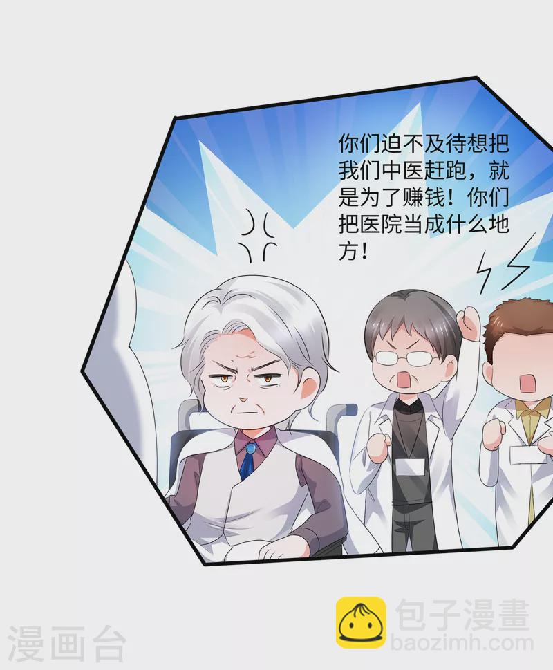 🍘无敌学霸系统 第111话 工作细胞是你的新老婆嘛？！ 第34页