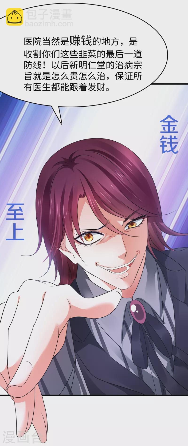 🍘无敌学霸系统 第111话 工作细胞是你的新老婆嘛？！ 第35页