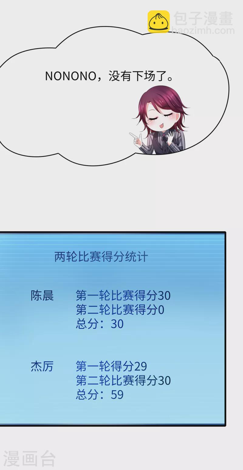 🍘无敌学霸系统 第111话 工作细胞是你的新老婆嘛？！ 第37页