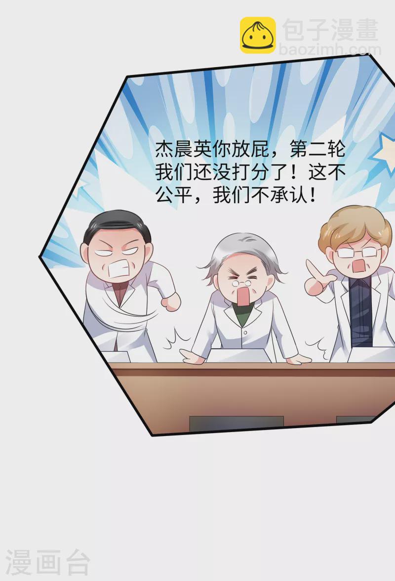 🍘无敌学霸系统 第111话 工作细胞是你的新老婆嘛？！ 第39页