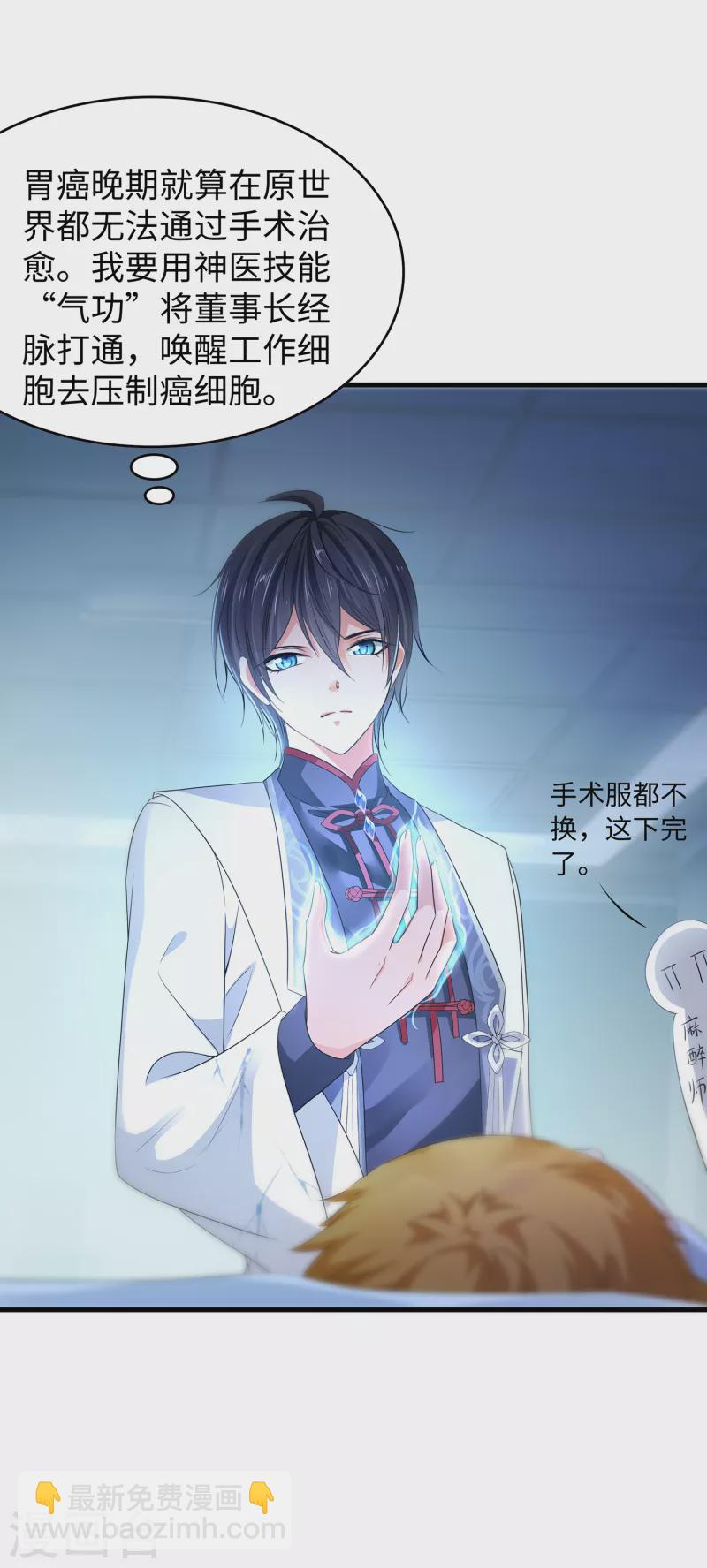 🍘无敌学霸系统 第111话 工作细胞是你的新老婆嘛？！ 第4页