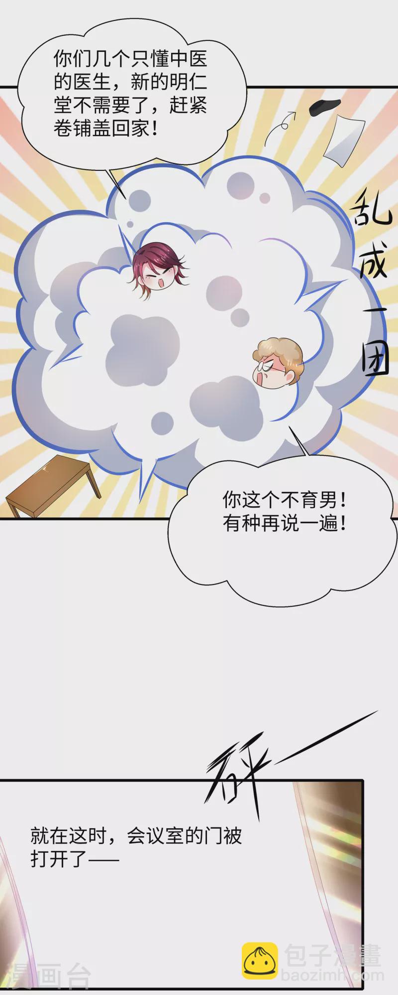 🍘无敌学霸系统 第111话 工作细胞是你的新老婆嘛？！ 第41页