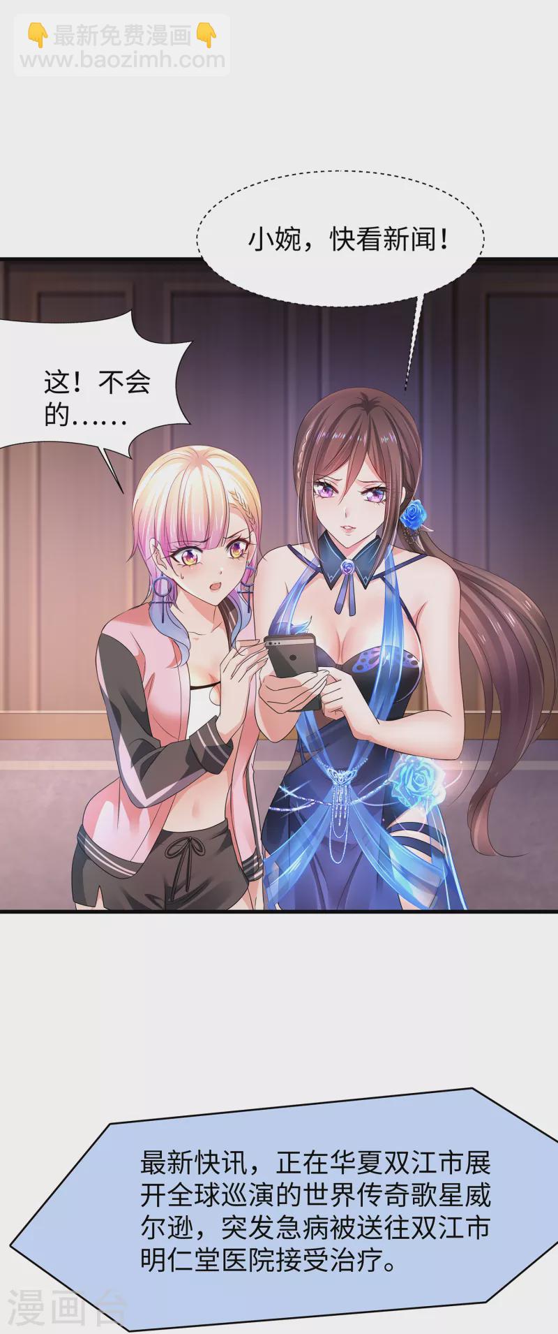 🍘无敌学霸系统 第111话 工作细胞是你的新老婆嘛？！ 第43页