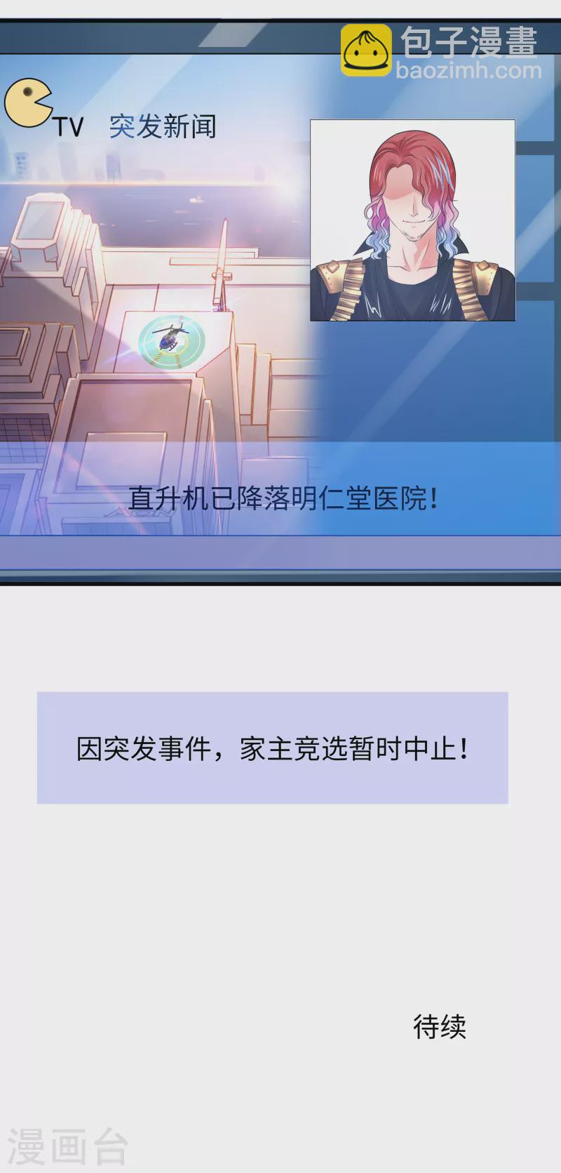 🍘无敌学霸系统 第111话 工作细胞是你的新老婆嘛？！ 第44页