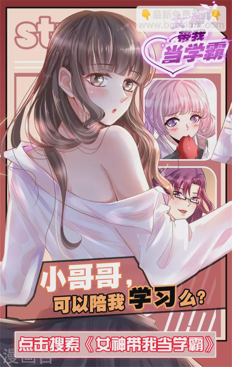 🍘无敌学霸系统 第111话 工作细胞是你的新老婆嘛？！ 第45页
