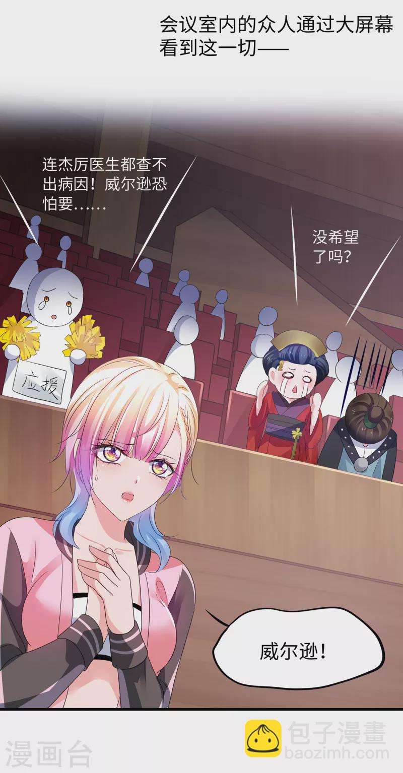 🍘无敌学霸系统 第112话 陈晨升级，霸霸变装！ 第12页